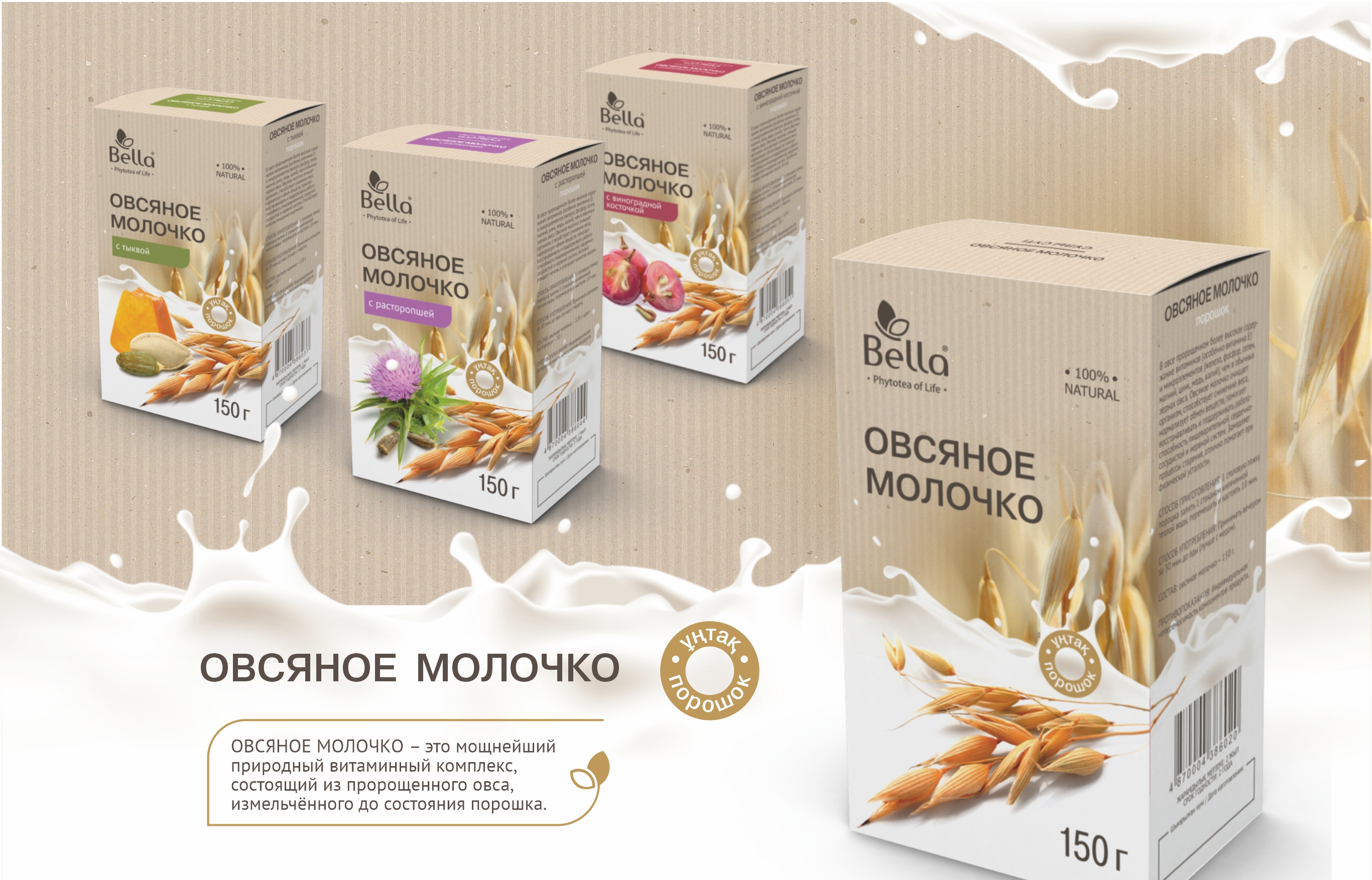 Овсяное молочко Овсяное молочко