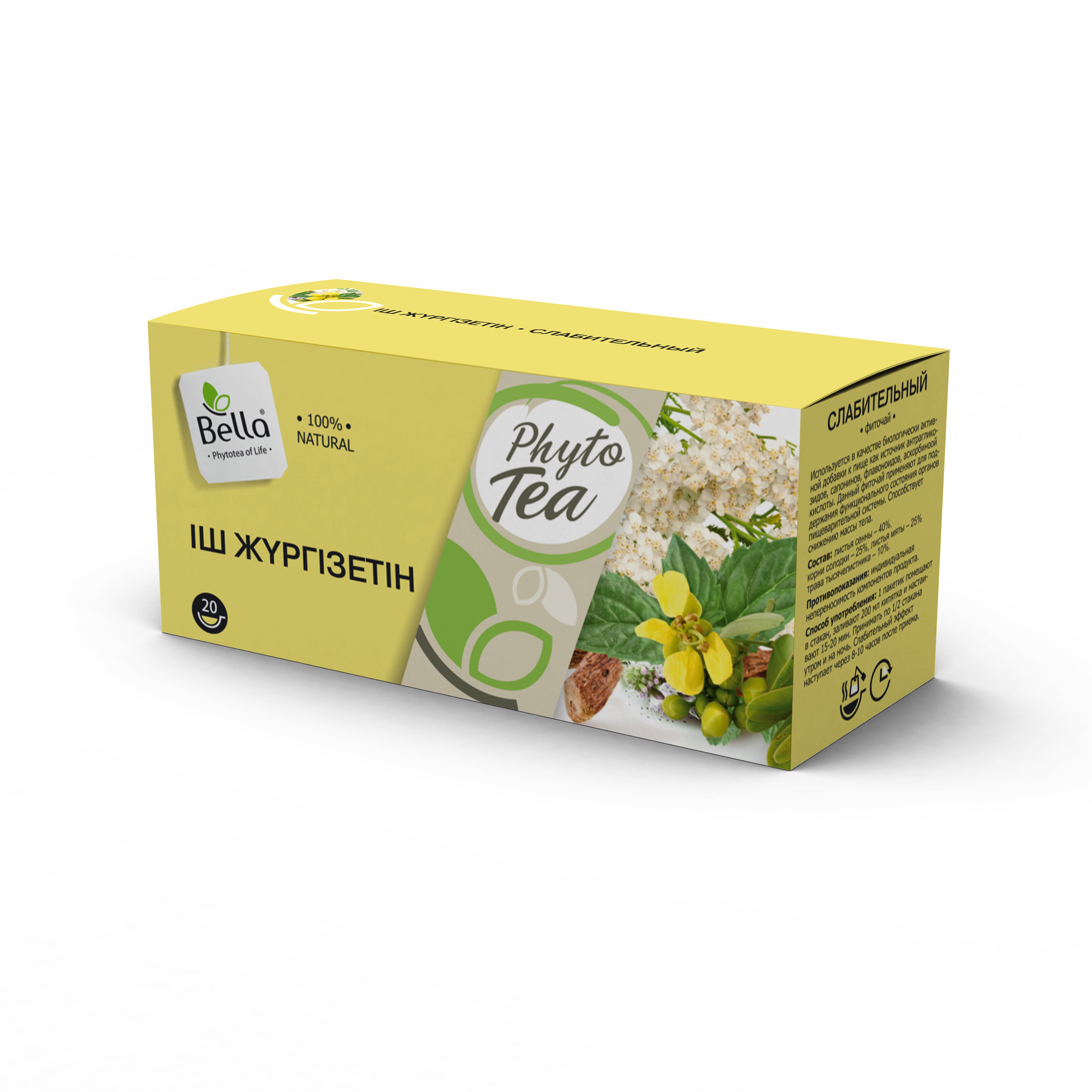 Слабительный 20