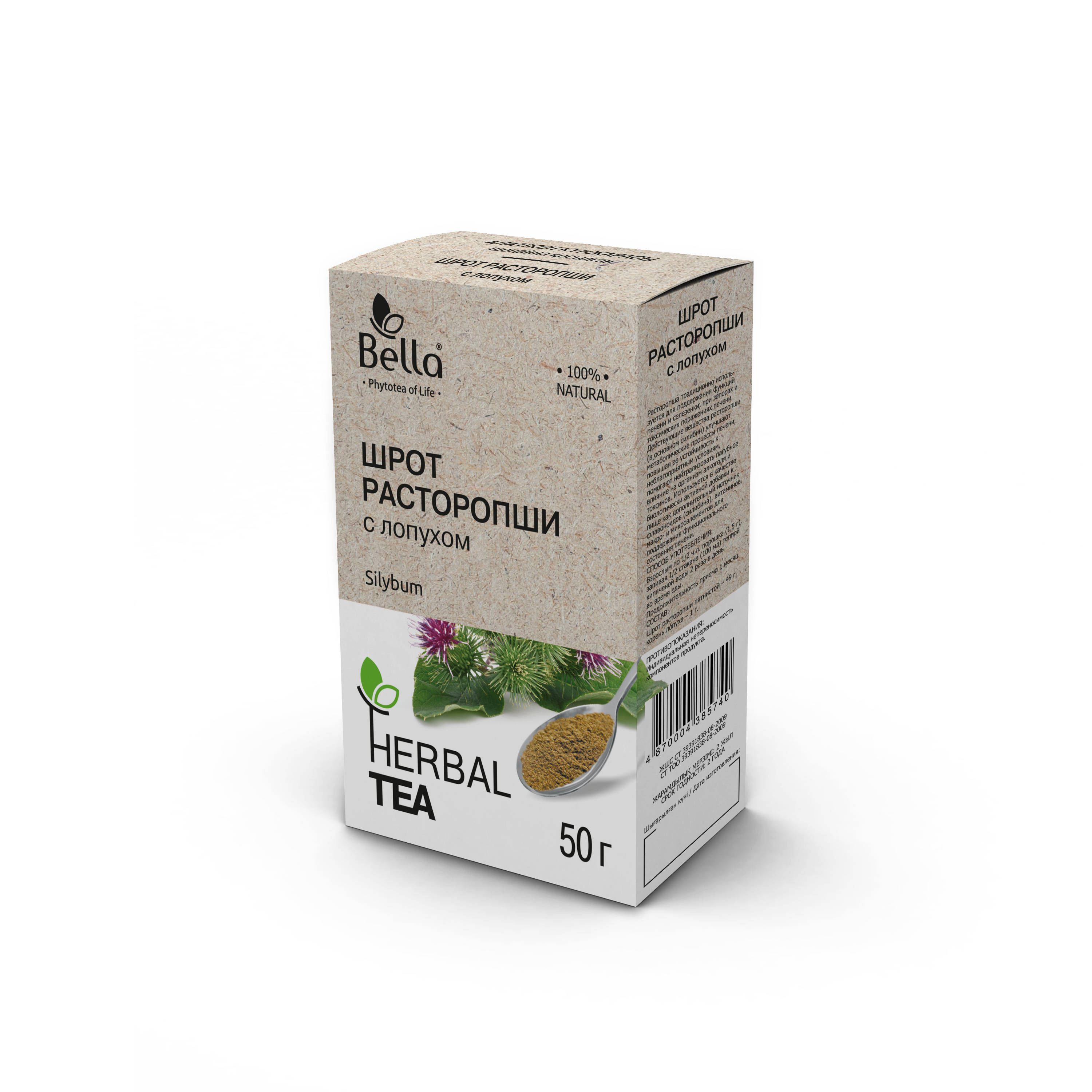 Шрот расторопши с лопухом