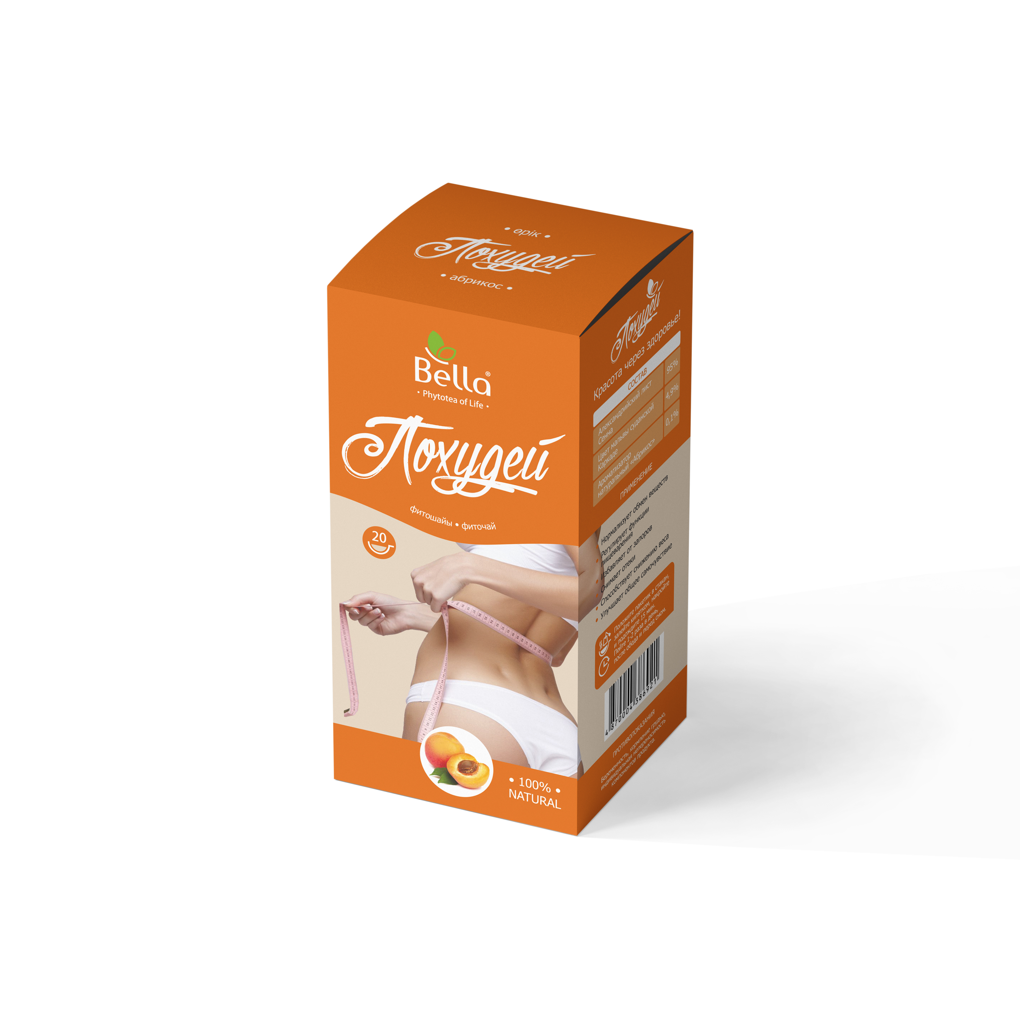 Похудей Абрикос